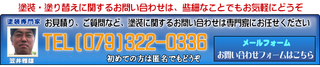 お問い合わせ 塗装 塗り替え
